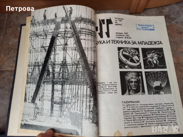 Книги наука и техника 5 броя-януари 77год., юли 78год.,януари 79год., снимка 3 - Художествена литература - 52030965