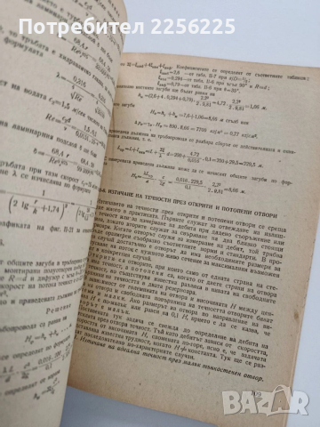 Основи на хидравликата и пневматиката, снимка 2 - Специализирана литература - 53936439