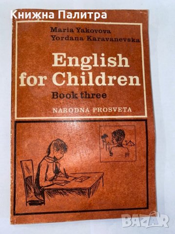 English for Children. Book 3