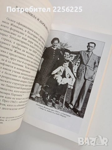 Загадката Людмила Живкова, снимка 5 - Художествена литература - 53243623