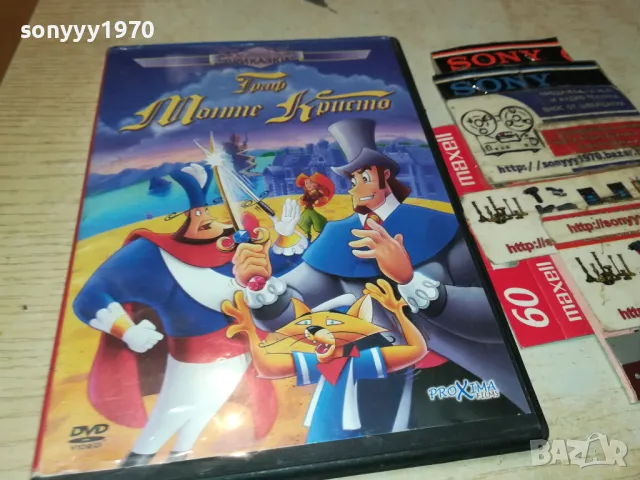 ГРАФ МОНТЕ КРИСТО ДВД 2502250431, снимка 9 - DVD филми - 49264963