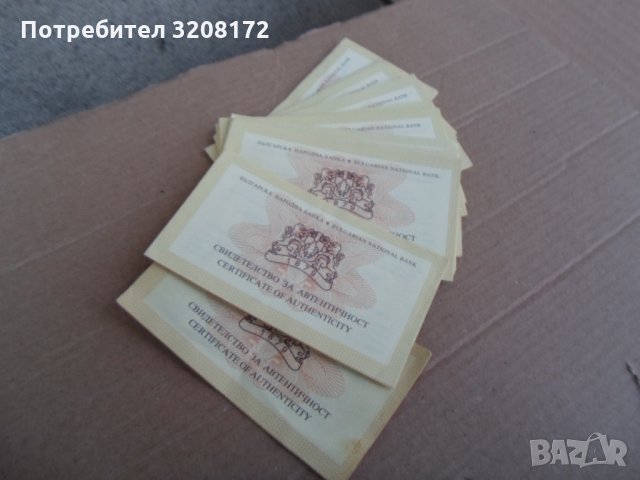 Лот 12 бр. Банкови Сертификати,за монети-различни., снимка 1 - Нумизматика и бонистика - 35049040