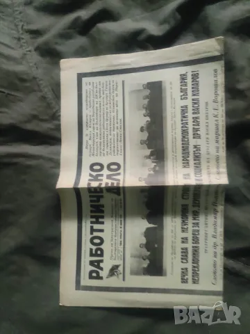 Отечествен фронт и Работническо дело 26.I. 1950, снимка 3 - Списания и комикси - 48781895