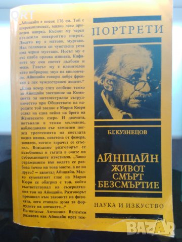 Книга за Айнщайн