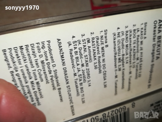 ANA BEKUTA-ORIGINAL TAPE 2809251949, снимка 17 - Аудио касети - 51870356