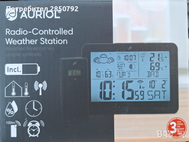 Нова Метео станция 