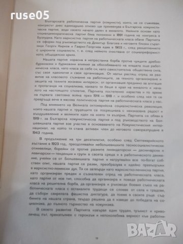 Книга "60 години от бузлуджанския конгрес ....." - 164 стр., снимка 3 - Специализирана литература - 31828151