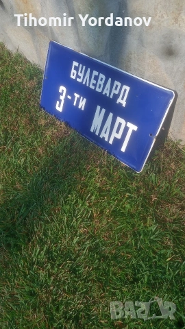 Ретро табела., снимка 3 - Антикварни и старинни предмети - 51716720