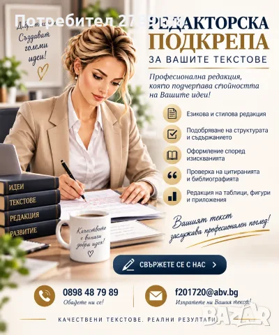 Академични и редакторски услуги