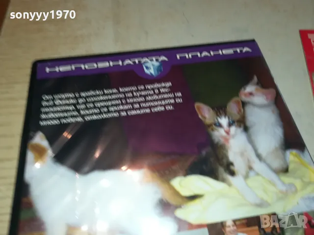 СТРАСТТА КЪМ ЖИВОТНИТЕ-ДВД 0703250945, снимка 12 - Художествена литература - 49397563
