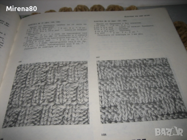 Плетено облекло за децата, снимка 6 - Специализирана литература - 52124030