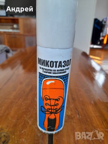 Стар препарат Микотазол, снимка 2 - Други ценни предмети - 32027835