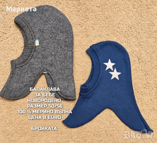 МЕРИНО ВЪЛНА ЗА БЕБЕТА , снимка 13 - Комплекти за бебе - 56380875