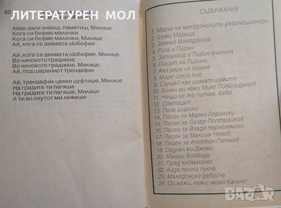 Песни от Македония 1998 г., снимка 4 - Художествена литература - 29445757