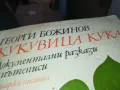 КУКУВИЦА КУКА 1402250802, снимка 2