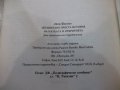 Книга "Изумително проста история на...-Дж.Фарман" - 192 стр., снимка 10