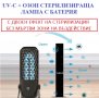 UV-C + Озон СТЕРИЛИЗИРАЩА Лампа с батерия - Разпродажба със 70% Намаление, снимка 4