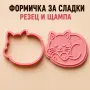 Резци и щампи за сладки – Котки | Различни модели ✅, снимка 10