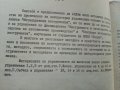 Ръководство за лабораторни упражнения по металорежещи инструменти - П.Събчев,Г.Жеков,Ал.Недялков  , снимка 3