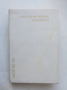 Книга Работата на актьора над себе си. Част 1 К. С. Станиславски 1981 г. Театър XX век, снимка 1