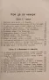 Вечеринки и утра. Томъ 1-2 Иванъ Андрейчинъ /1930/, снимка 3