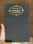 Книги стари,много и на добри цени., снимка 11