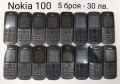 Телефони Nokia 100, fp-1 - 5 броя 30 лв,  Предлагат се с ненадути батерии, без зарядно.  , снимка 1