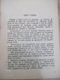 Книга "Изпитание - Величко Нешков" - 264 стр., снимка 3