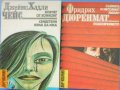 Библиотека „Лъч – Избрано“ – избрани криминални романи от световни автори, снимка 6