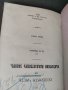 Продавам книга "Ръководство по особната (особената) част на Българския наказателен закон, Том 3. Ни , снимка 5