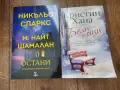 Книги Никола Бьогле, Даниел Стийл, Нора Робъртс, снимка 5