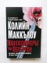 Книга Колекционерът на пеперуди - Колийн Маккълоу 2007 г., снимка 1 - Художествена литература - 29876292