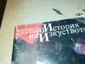 ИСТОРИЯ НА ИЗКУСТВОТО-КНИГА 1912240837, снимка 6