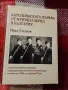 Иван Еленков, Католическата църква от източен обред в България, снимка 1