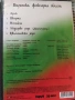 DVD+ CD Български хора и ръченици, снимка 4