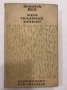 Mein Trauriges Gesicht Erzählungen und Aufsätze Heinrich Böll, снимка 1