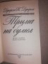 Трима на бумел , снимка 2