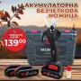 Акумулаторна Безчеткова Ножица WerkBull Germany® /36V 8Ah/ + две батерии и масло и точило, снимка 1