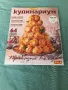 списания "Кулинариум ", снимка 3
