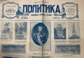 Вестник Политика, 20-те години на миналия век, снимка 3