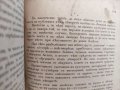 Продавам книга "Материали за санитарната етнография на България   Ломски окръг., снимка 6