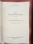 Курс органической химии-П.Каррер, снимка 3