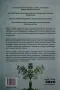 Клеменс Арвай - Природата лекува, снимка 2