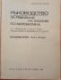 Ръководство за решаване на задачи по математика 2 част-Константин Петров, снимка 4