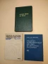 Местни хидравлични загуби в напорни системи - Иван С. Иванов (1985), снимка 1