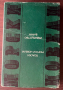 книга ПОЛСКИ МОРСКИ НОВЕЛИ, снимка 1
