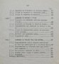 Техническа хидромеханика Петър М. Петков, М. Желязков, К. Бонев, снимка 3