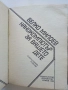 Фантастика - Гневът на Ненагледна и Нанокомпютър за вашето дете, снимка 3