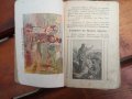 "Законъ Божи",1911г,стара книга,Хр.Г.Дановъ, снимка 11