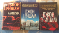 Книги на Джон Гришам   , снимка 2